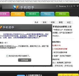 91助手同步是什么意思,轻松实现手机数据同步与备份