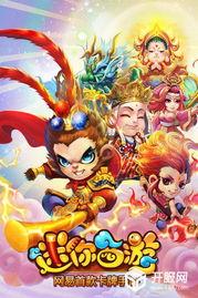 91迷你西游下载