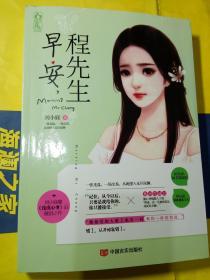 早安程先生91baby,早安程先生的甜蜜邂逅