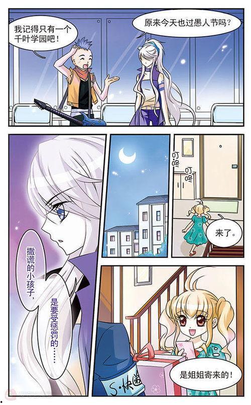 韩国漫画甜蜜陷阱91话,爱情陷阱深陷，真相即将揭晓