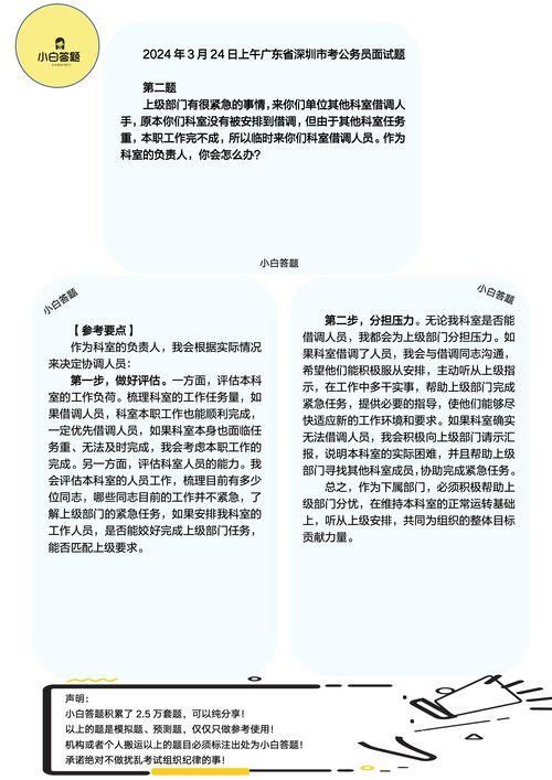 24年深圳市考91题,揭秘关键知识点与解题技巧